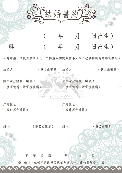 結婚書約0605