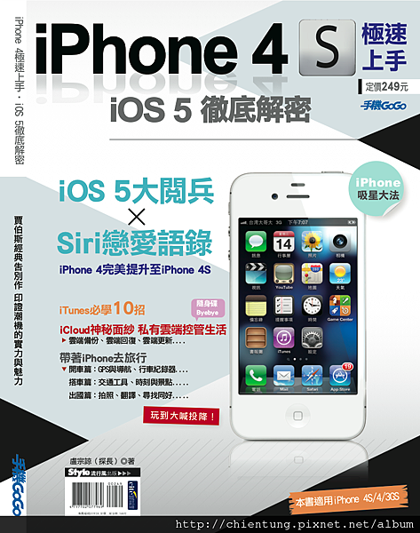 iPhone 4S 極速上手 iPhone 4S 極速上手