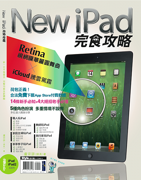 New iPad 完食攻略 New iPad 完食攻略