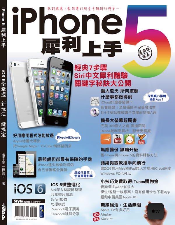 iPhone 5犀利上手 iPhone 5犀利上手