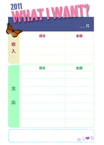 月收支結算表 月收支結算表