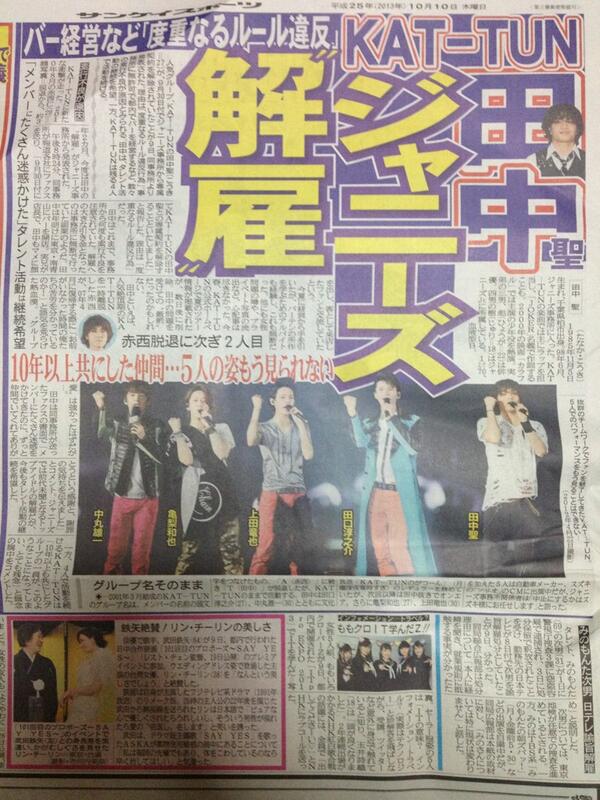 田中聖と専属契約解除 kat tun脱退 Wota S Life Everyday 痞客邦