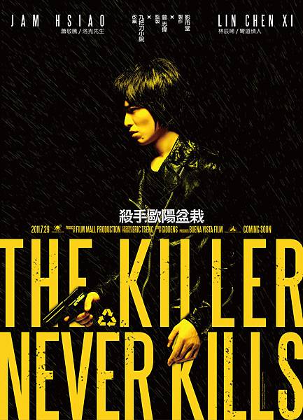 《殺手歐陽盆栽》 《殺手歐陽盆栽》