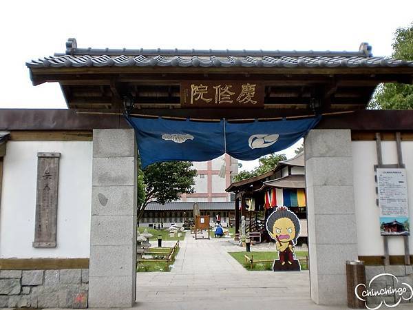 三級古蹟 慶修院