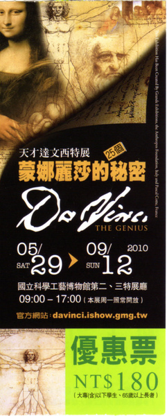 達文西的票.jpg