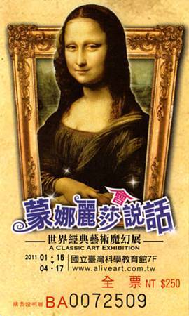 蒙娜麗莎會說話票1.jpg
