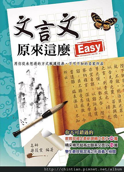 文言文原來這麼Easy!封面.jpg
