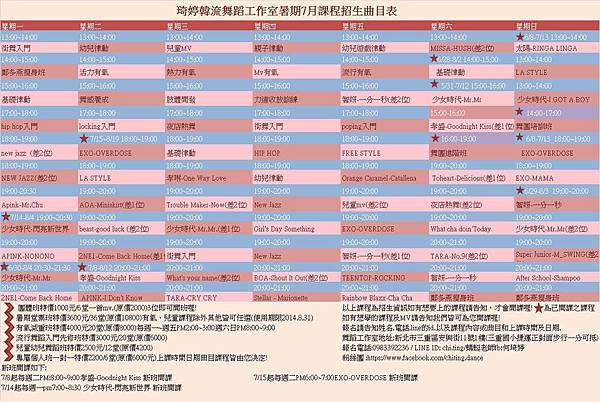 蜻蜓舞蹈工作室課程招生表