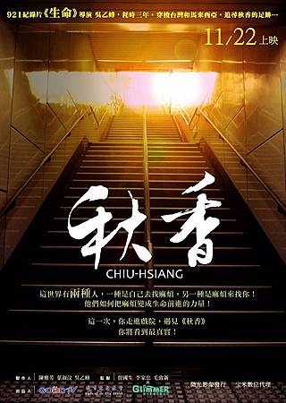秋香海報 秋香海報