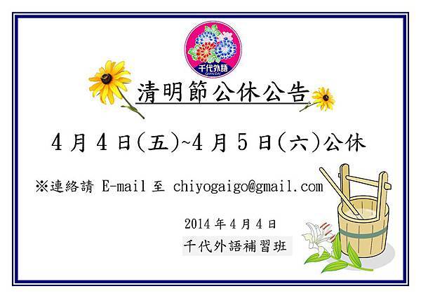 清明節揭示 清明節揭示