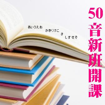 50音 50音