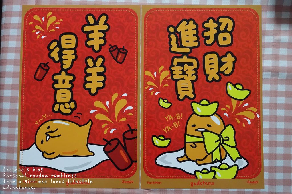 全家蛋黃哥羊羊得意組