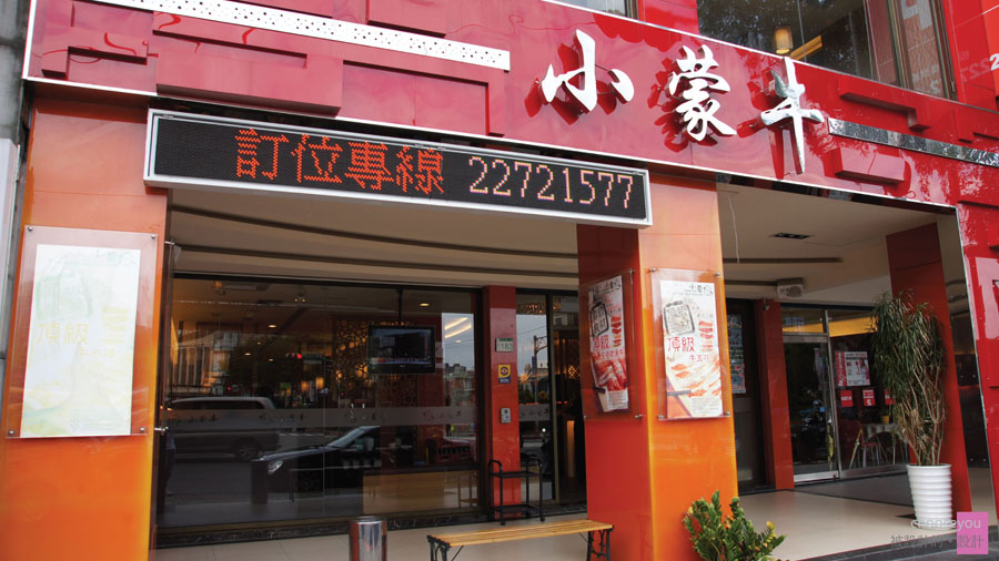2010-11-12-BLOG-小蒙牛火鍋-030.jpg
