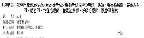 103.1.生化 103.1.生化