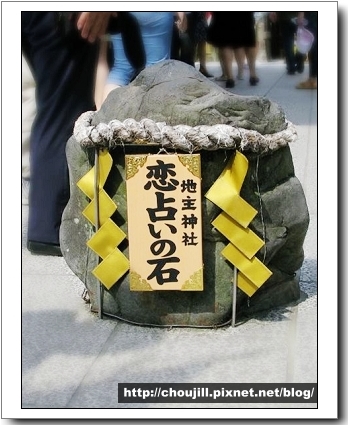 戀愛石.jpg 戀愛石.jpg