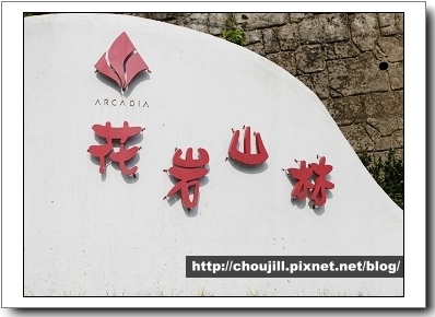 三峽的花岩山林 三峽的花岩山林