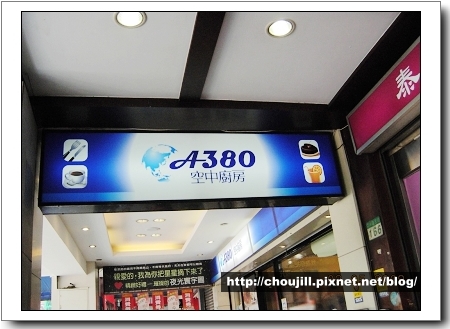 歡迎登機A380空中廚房 歡迎登機A380空中廚房