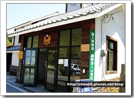 入翠峰前要辦入山証 入翠峰前要辦入山証