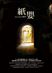 紙嬰.jpg 紙嬰.jpg