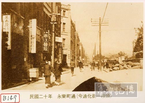 民國20年迪化街 民國20年迪化街