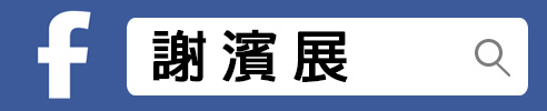 臉書搜尋