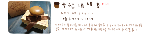 1211 婚禮章 1211 婚禮章