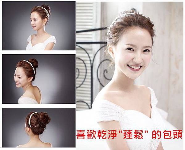 乾淨蓬鬆的包頭