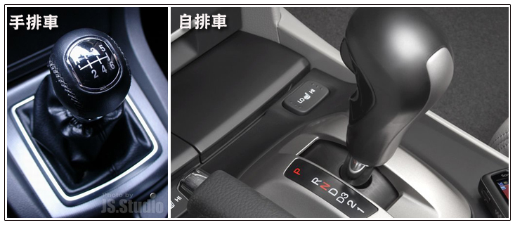 排檔桿比較.jpg