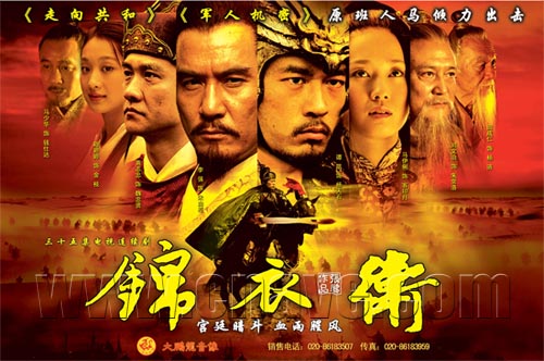 錦衣衛.jpg