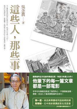 這些人那些事.jpg