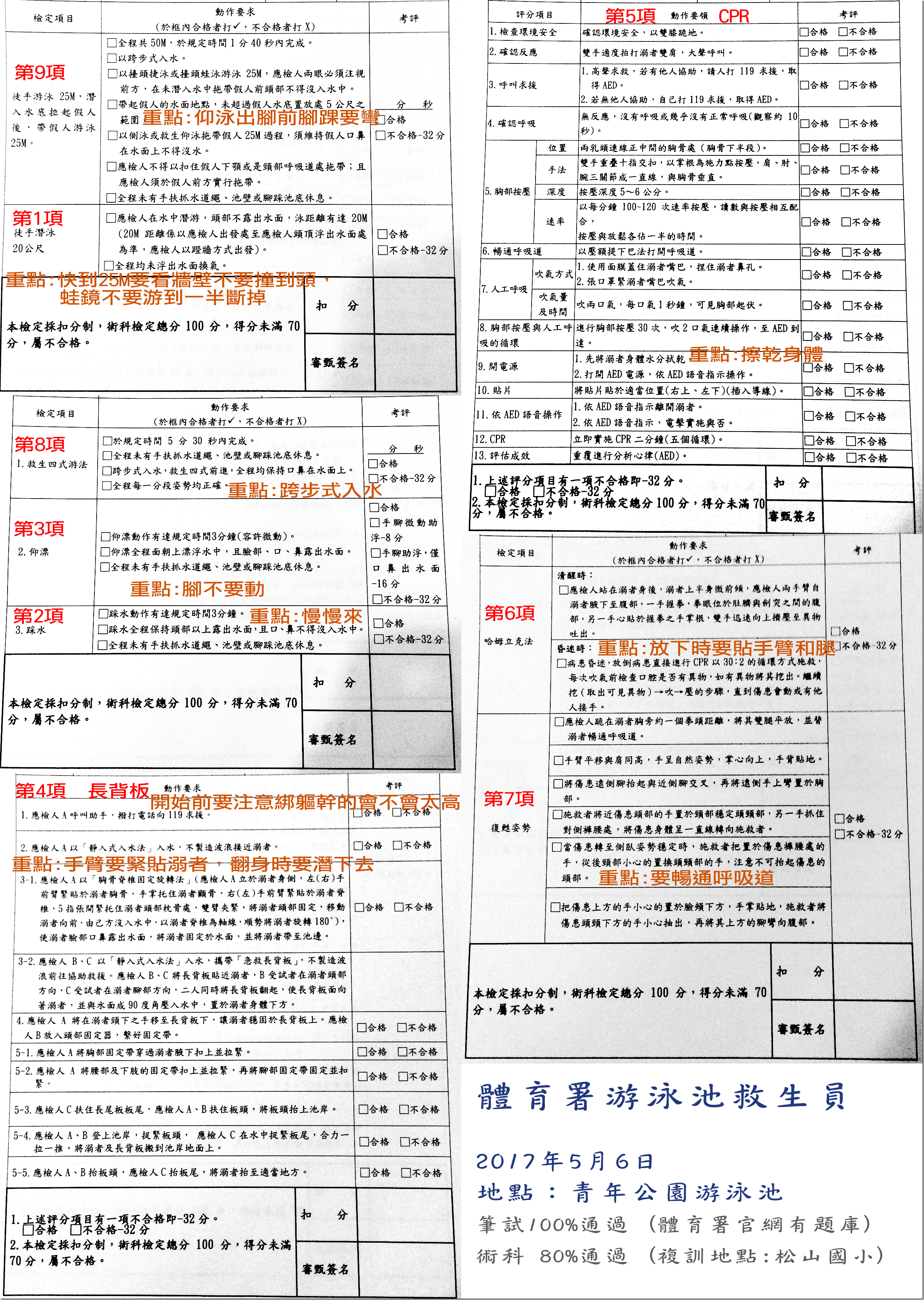 體育署救生員術科實作步驟 體育署救生員術科實作步驟