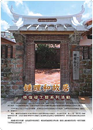 高樹鍾理和故居 高樹鍾理和故居