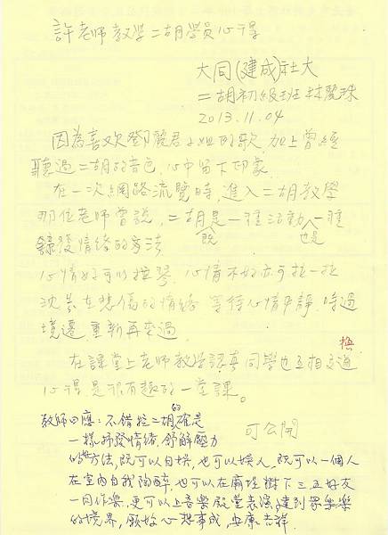 大同社大週一班_102秋季學員心得_林LT同學 大同社大週一班_102秋季學員心得_林LT同學