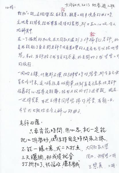 大同社大週二班_102秋季學員心得_王同學 大同社大週二班_102秋季學員心得_王同學