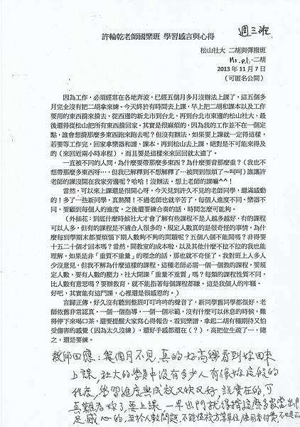 松山社大週三班_102秋季學員心得_PL同學 松山社大週三班_102秋季學員心得_PL同學