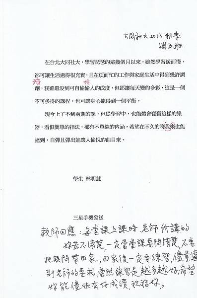 大同社大週五班_102秋季學員心得_林同學 大同社大週五班_102秋季學員心得_林同學