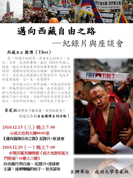 邁向西藏自由之路-紀錄片與座談會.JPG 邁向西藏自由之路-紀錄片與座談會.JPG