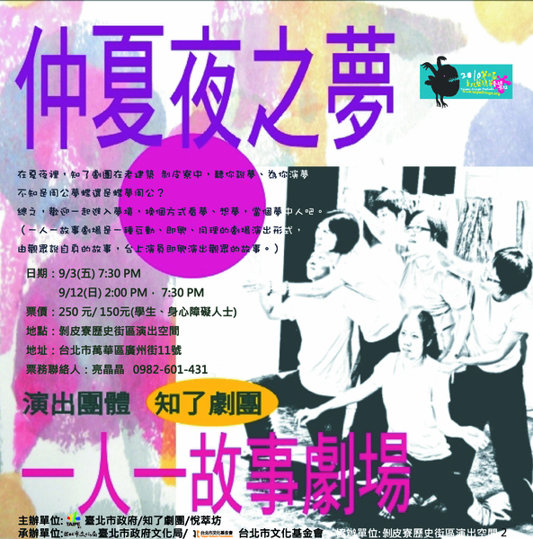 知了劇團EDM99.jpg 知了劇團EDM99.jpg