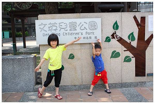 文英兒童公園 (1) 文英兒童公園 (1)