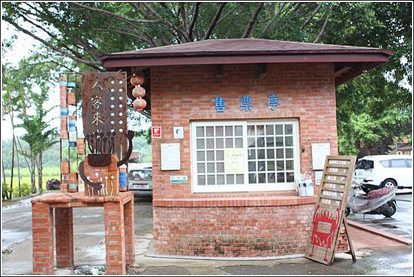 灣麗磚瓦觀光工廠 (1) 灣麗磚瓦觀光工廠 (1)