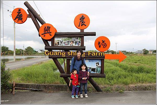 廣興農場 (1) 廣興農場 (1)