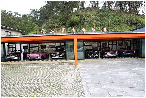 復古車莊園 (1) 復古車莊園 (1)