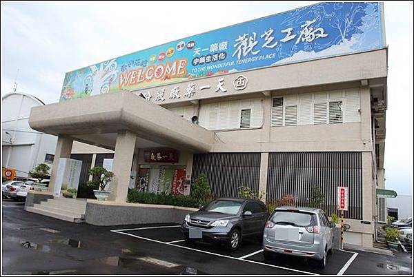 天一中藥生活化園區 (2) 天一中藥生活化園區 (2)