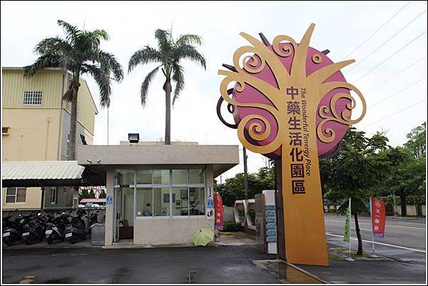 天一中藥生活化園區 (1) 天一中藥生活化園區 (1)