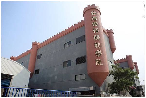 台灣優格餅乾學校 (3) 台灣優格餅乾學校 (3)