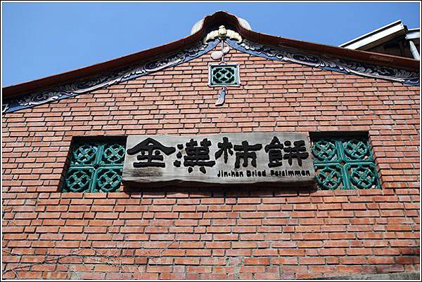 金漢柿餅 (1) 金漢柿餅 (1)