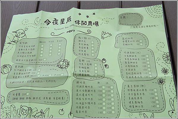 今夜星晨休閒農場 (71)