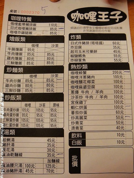 咖哩王子