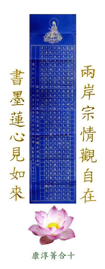 感謝長沙義軍贈書墨心經 .jpg