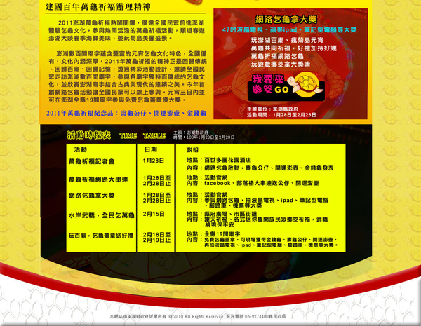 2011萬龜祈福網路乞龜 2011萬龜祈福網路乞龜